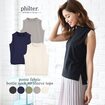 トップス/【philter】[もっちり柔らかポンチ素材]ボトルネックノースリーブトップス